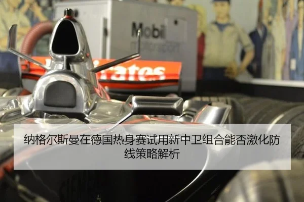 na-ge-er-si-man-zai-de-guo-re-shen-sai-shi-yong-xin-zhong-wei-zu-he-neng-fou-ji-hua-fang-xian-ce-lve-jie-xi-2-731.jpg