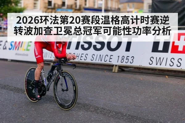 Tour de France time trial