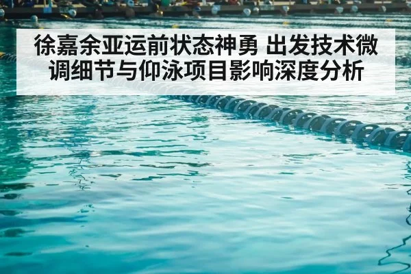 swimming competition pool lanes