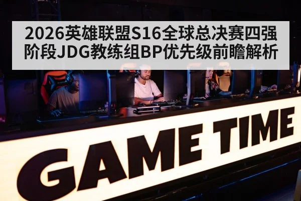 esports coach strategy team